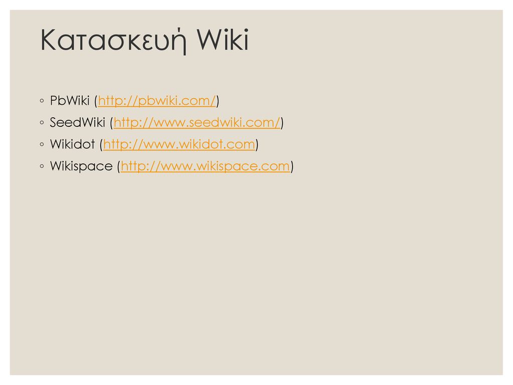 Κατασκευή Wiki PbWiki (