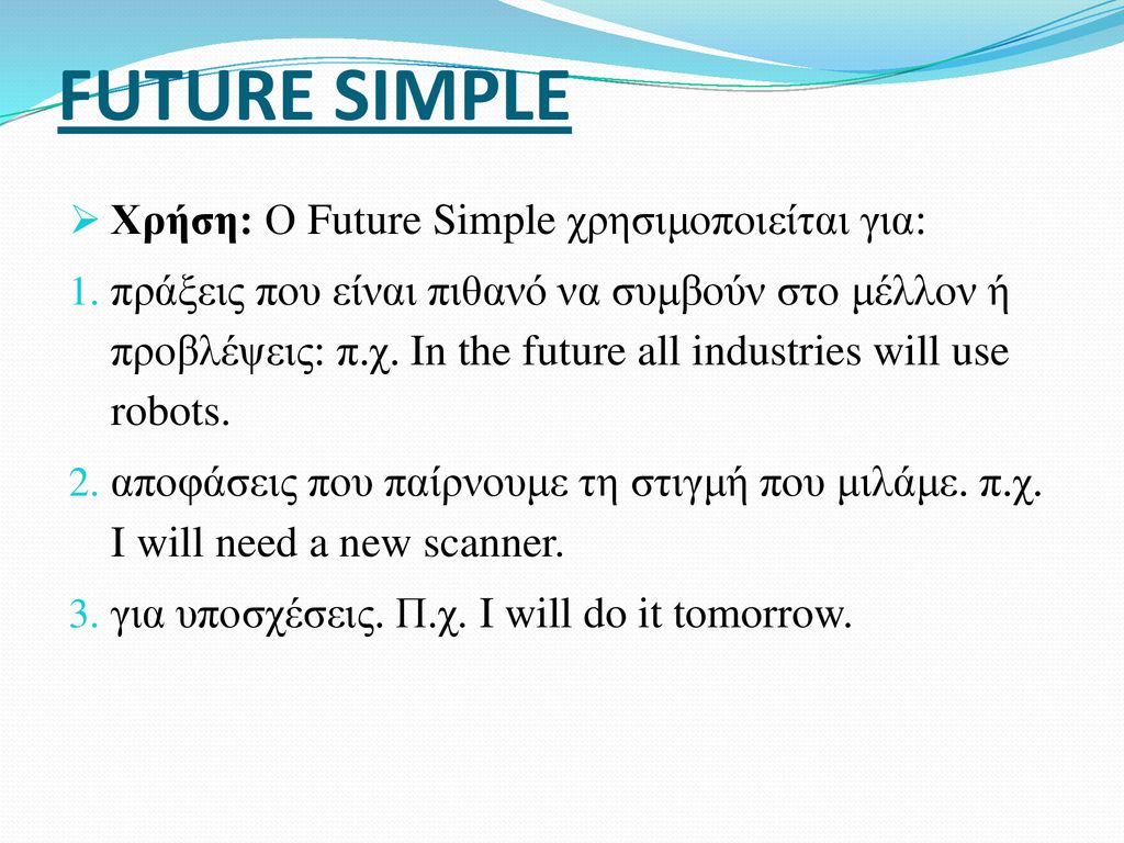 FUTURE SIMPLE Χρήση: Ο Future Simple χρησιμοποιείται για: