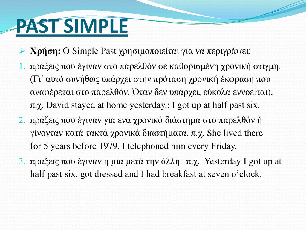 PAST SIMPLE Χρήση: Ο Simple Past χρησιμοποιείται για να περιγράψει: