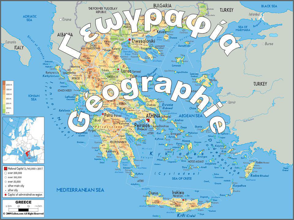 Γεωγραφία Géographie