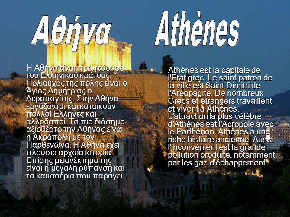 Athènes Αθήνα.