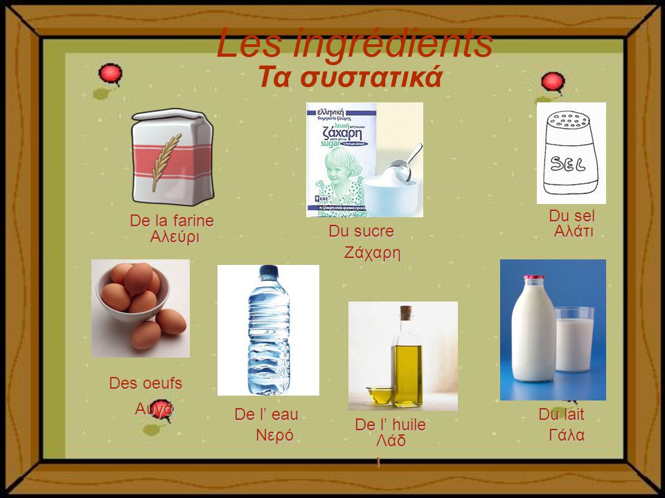 Les ingrédients Τα συστατικά Du sel De la farine Du sucre Αλάτι Αλεύρι