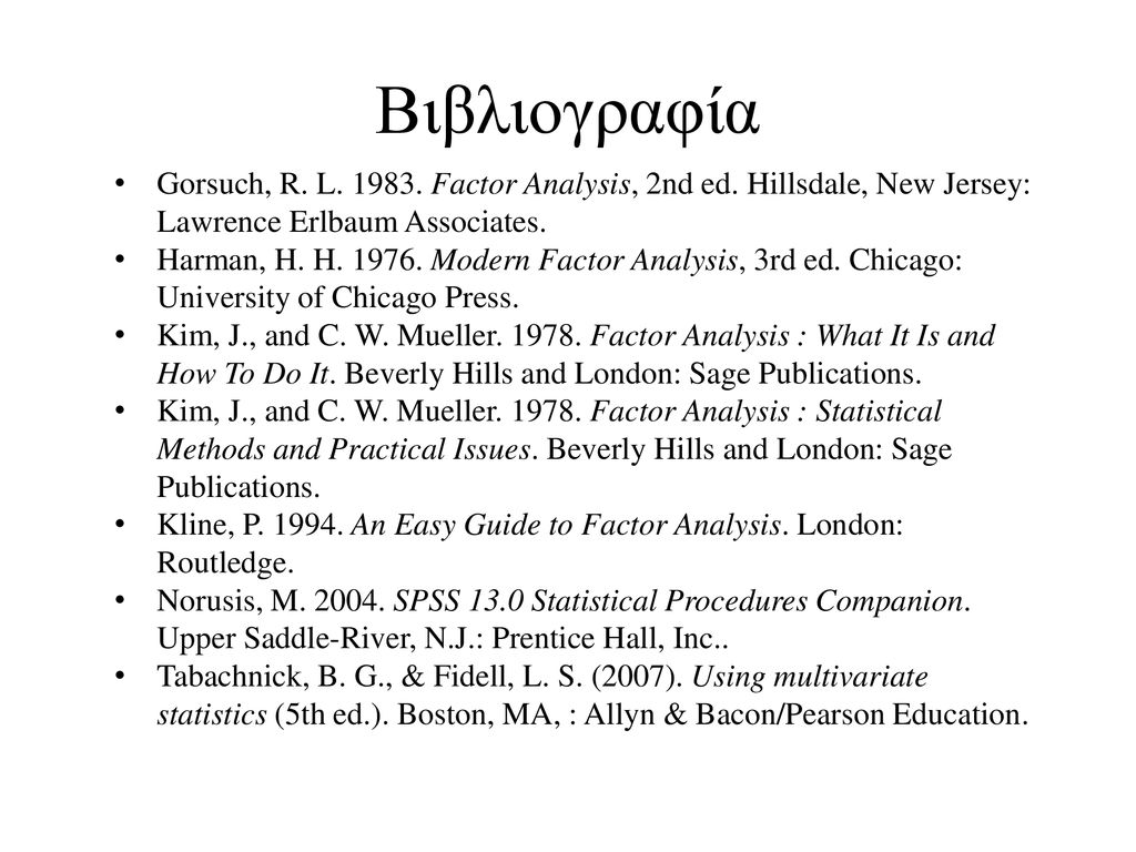 Βιβλιογραφία Gorsuch, R. L Factor Analysis, 2nd ed. Hillsdale, New Jersey: Lawrence Erlbaum Associates.