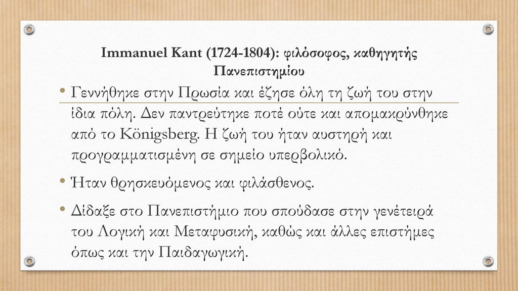 Immanuel Kant ( ): φιλόσοφος, καθηγητής Πανεπιστημίου