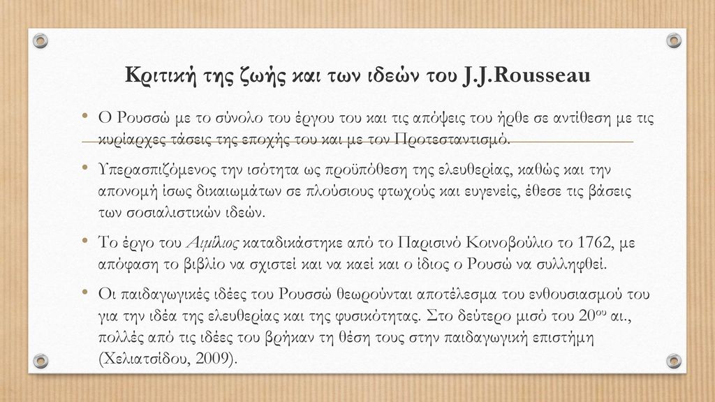 Κριτική της ζωής και των ιδεών του J.J.Rousseau