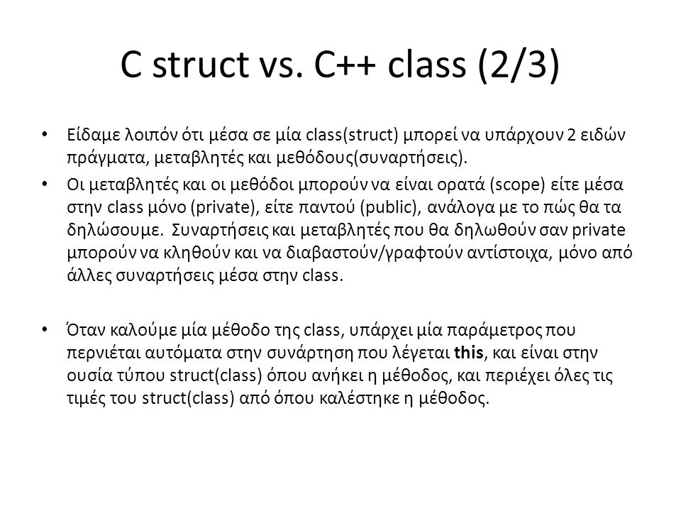 C struct vs. C++ class (2/3)