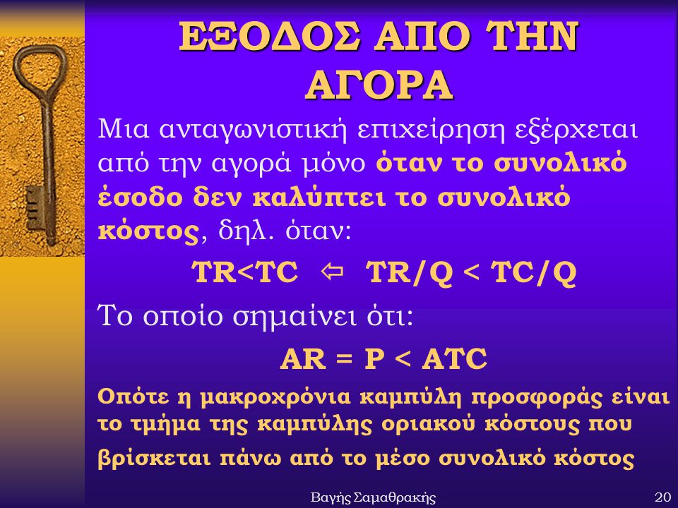 TR<TC  TR/Q < TC/Q