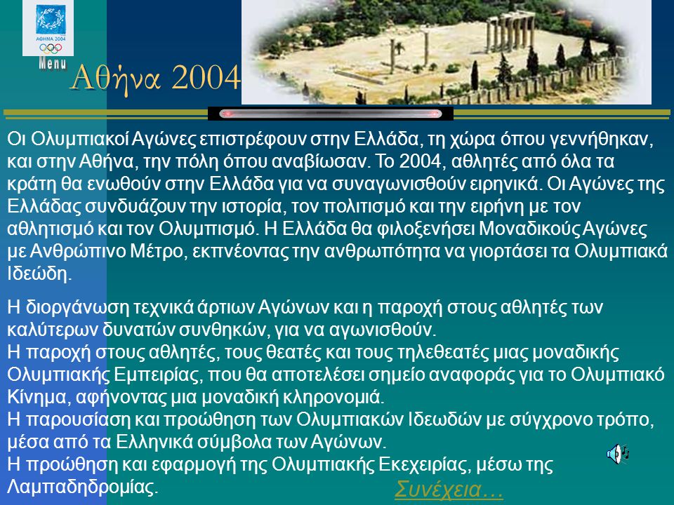 Αθήνα 2004 Menu.