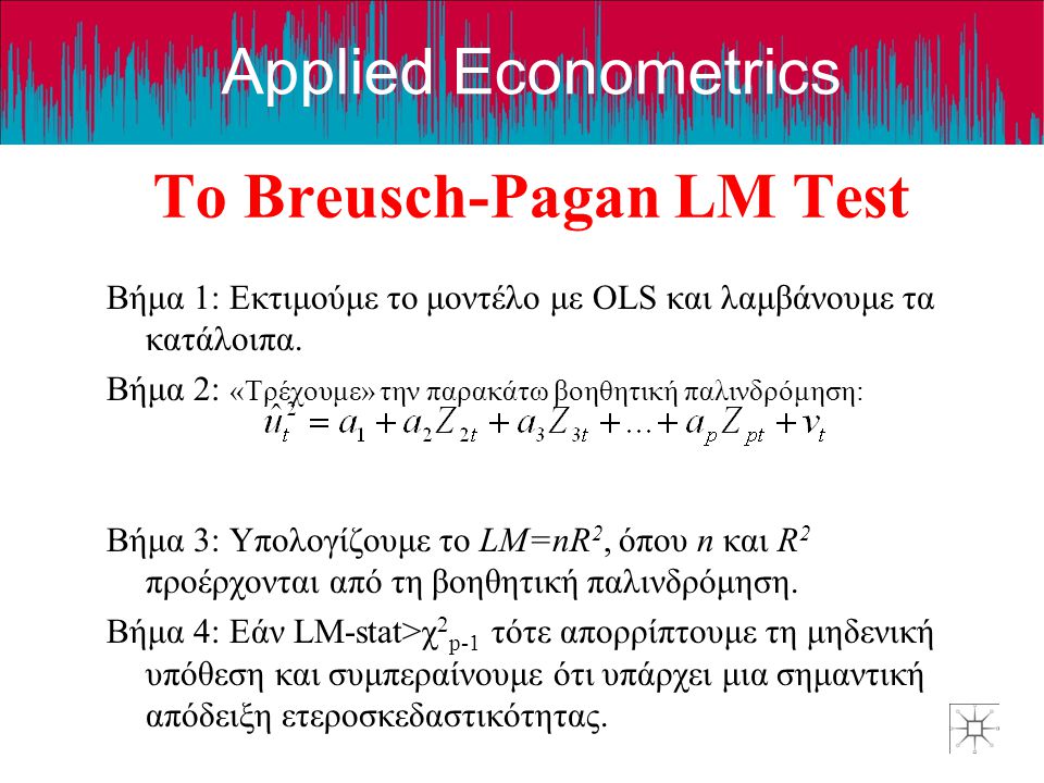 Το Breusch-Pagan LM Test