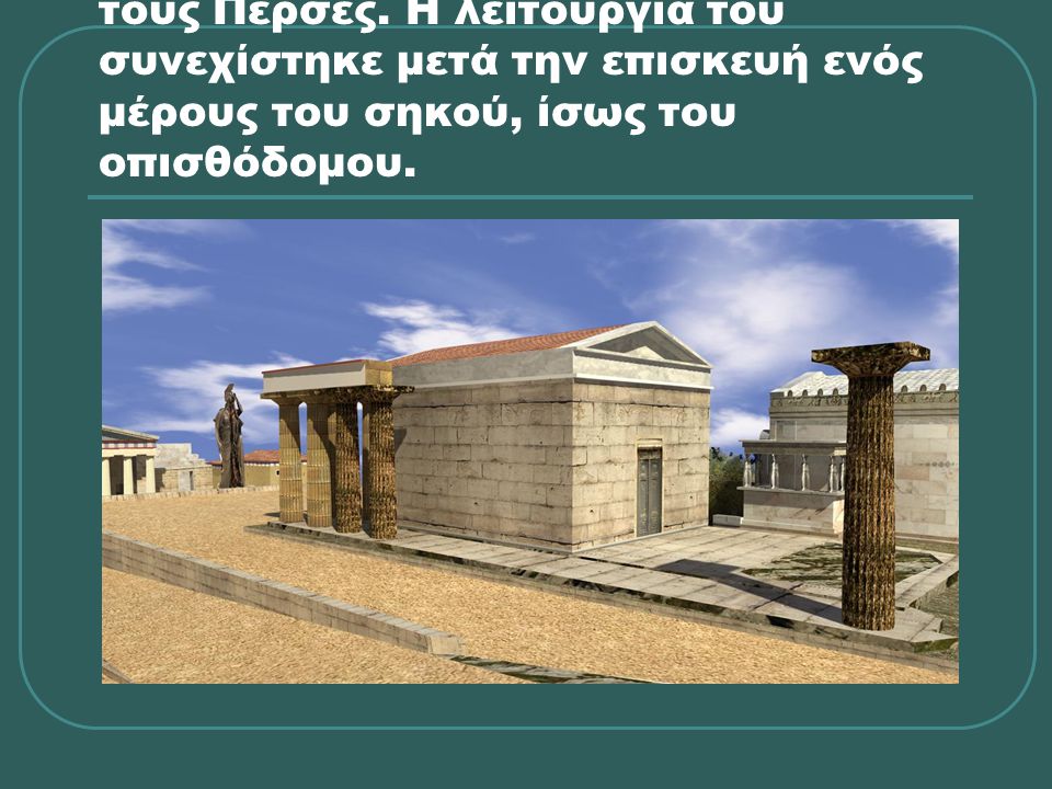 Ο αρχαϊκός ναός της Αθηνάς Παλλάδος που καταστράφηκε από τους Πέρσες
