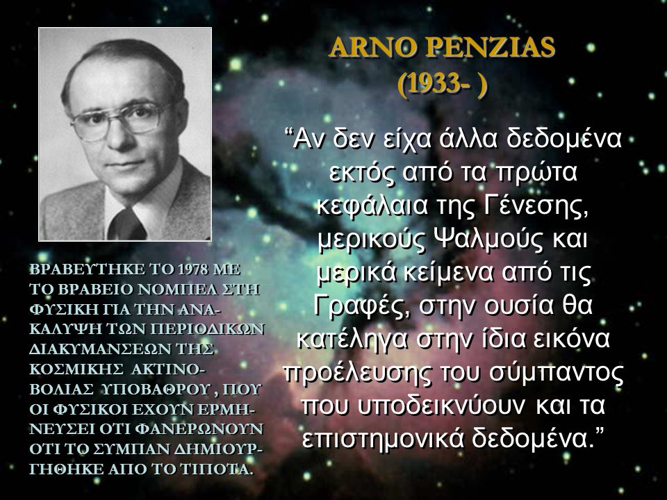 ARNO PENZIAS (1933- )