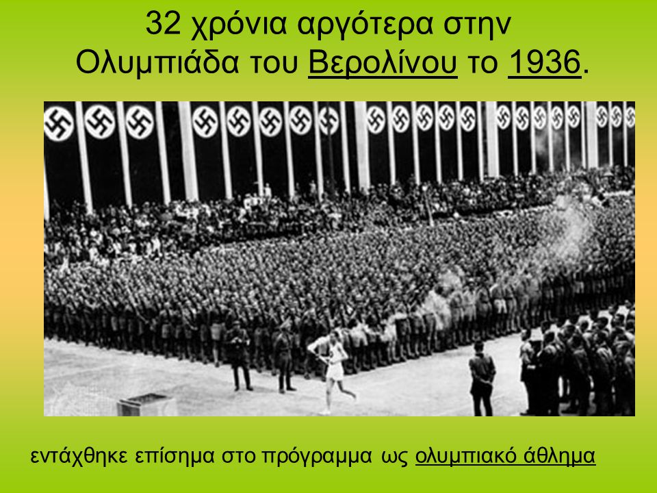 32 χρόνια αργότερα στην Ολυμπιάδα του Βερολίνου το 1936.