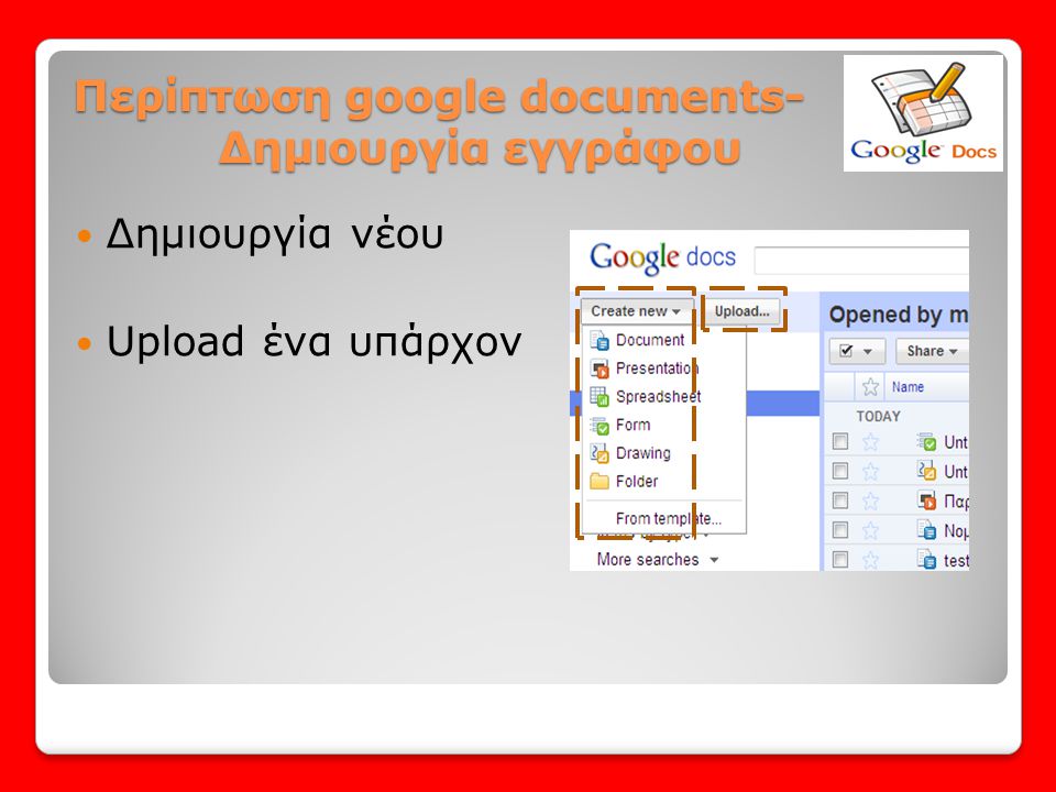 Περίπτωση google documents- Δημιουργία εγγράφου
