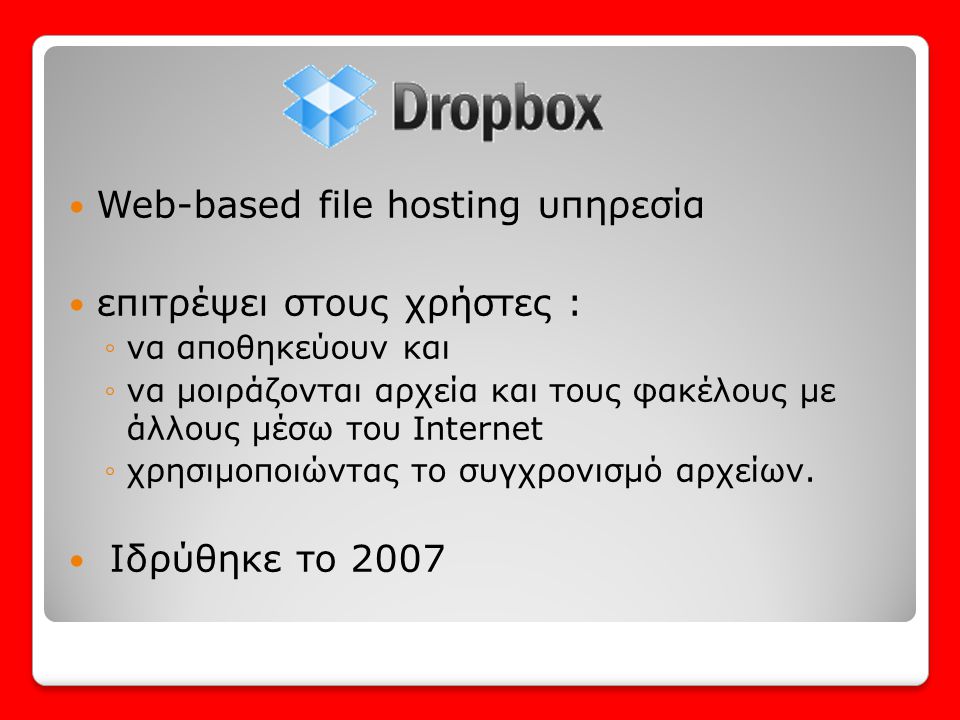 Web-based file hosting υπηρεσία επιτρέψει στους χρήστες :