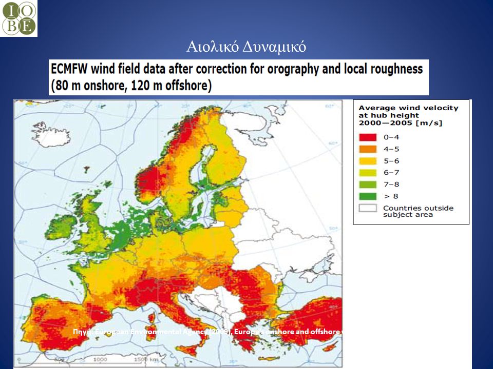 Αιολικό Δυναμικό Πηγή: European Environmental Agency (2009), Europe’s onshore and offshore wind energy potential.