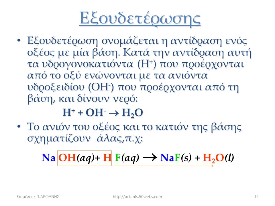 Na OH(aq)+ H F(aq)  NaF(s) + H2O(l)