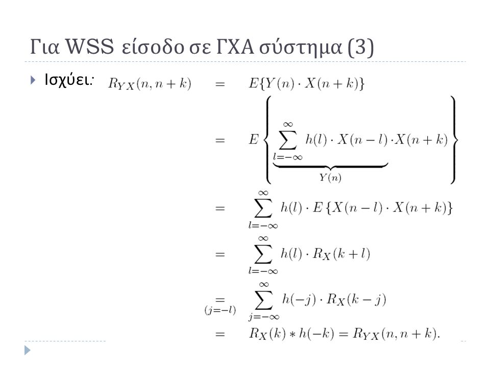 Για WSS είσοδο σε ΓΧΑ σύστημα (3)