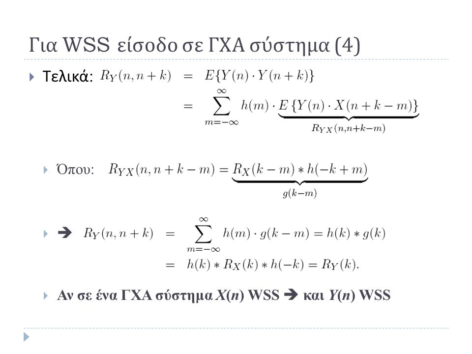 Για WSS είσοδο σε ΓΧΑ σύστημα (4)