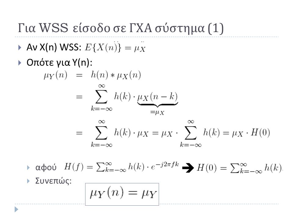 Για WSS είσοδο σε ΓΧΑ σύστημα (1)