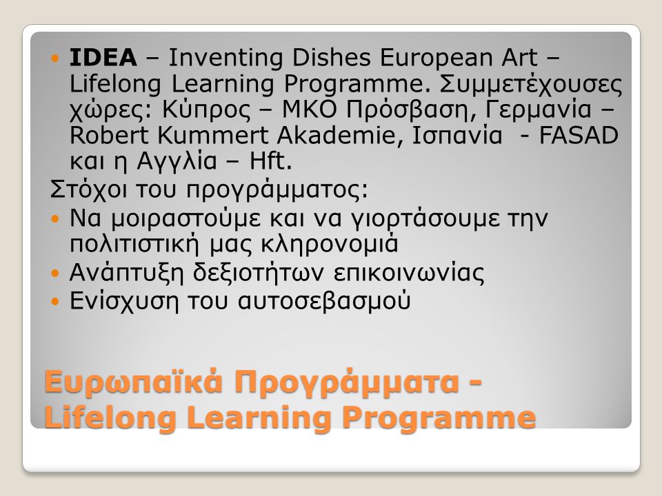 Ευρωπαϊκά Προγράμματα - Lifelong Learning Programme