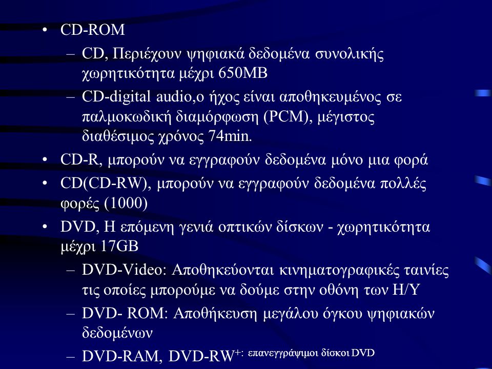 CD-ROM CD, Περιέχουν ψηφιακά δεδομένα συνολικής χωρητικότητα μέχρι 650ΜΒ.