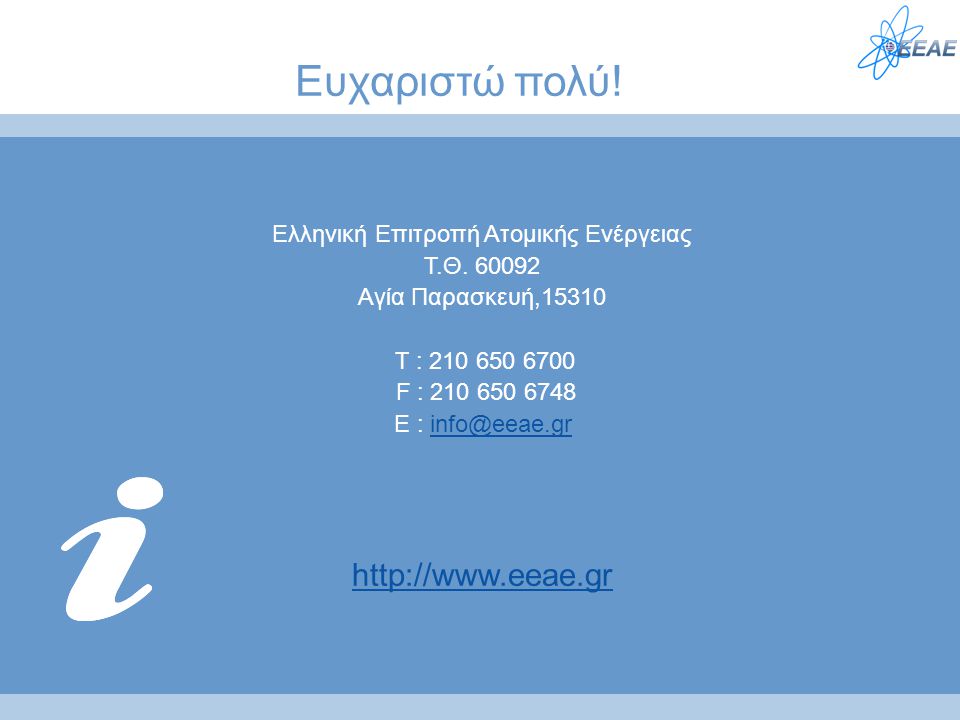 Ελληνική Επιτροπή Ατομικής Ενέργειας