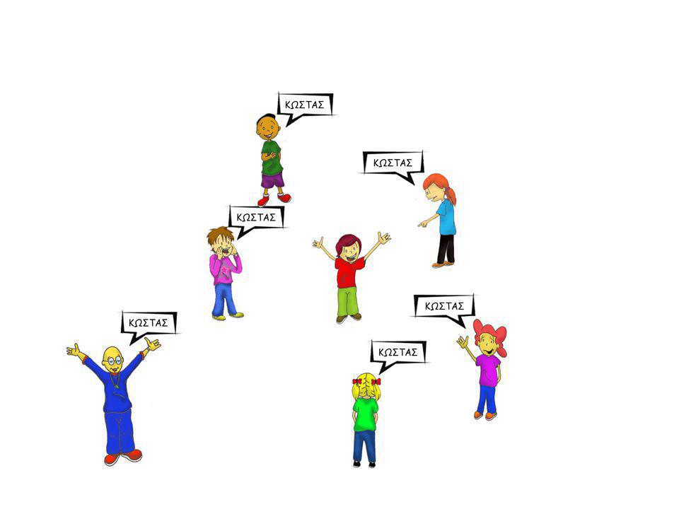 Τα ζευγάρια Στόχος. Ανάπτυξη γνωριμίας/επικοινωνίας παιδιών, ικανότητα συντονισμού και. συνεργασίας.