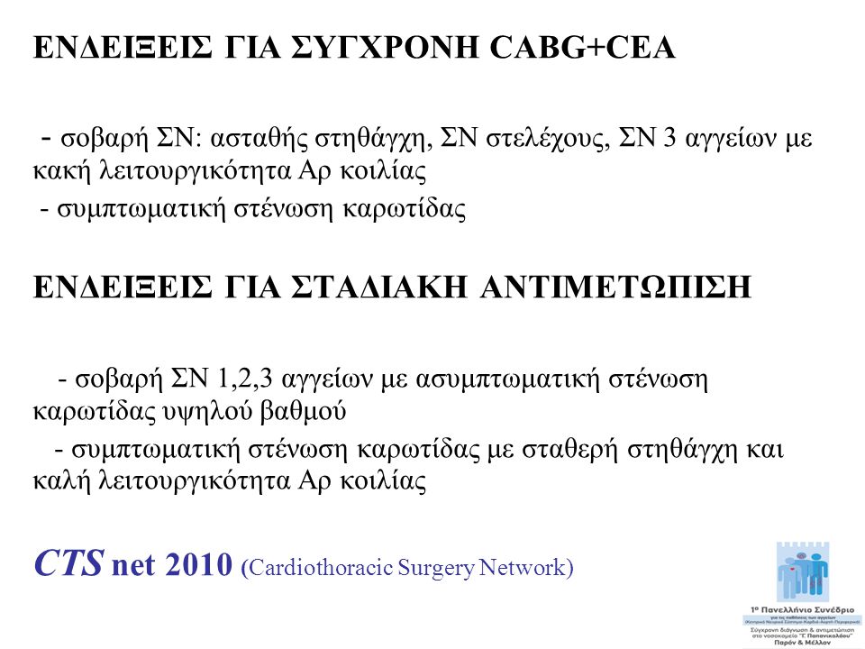 CTS net 2010 (Cardiothoracic Surgery Network)