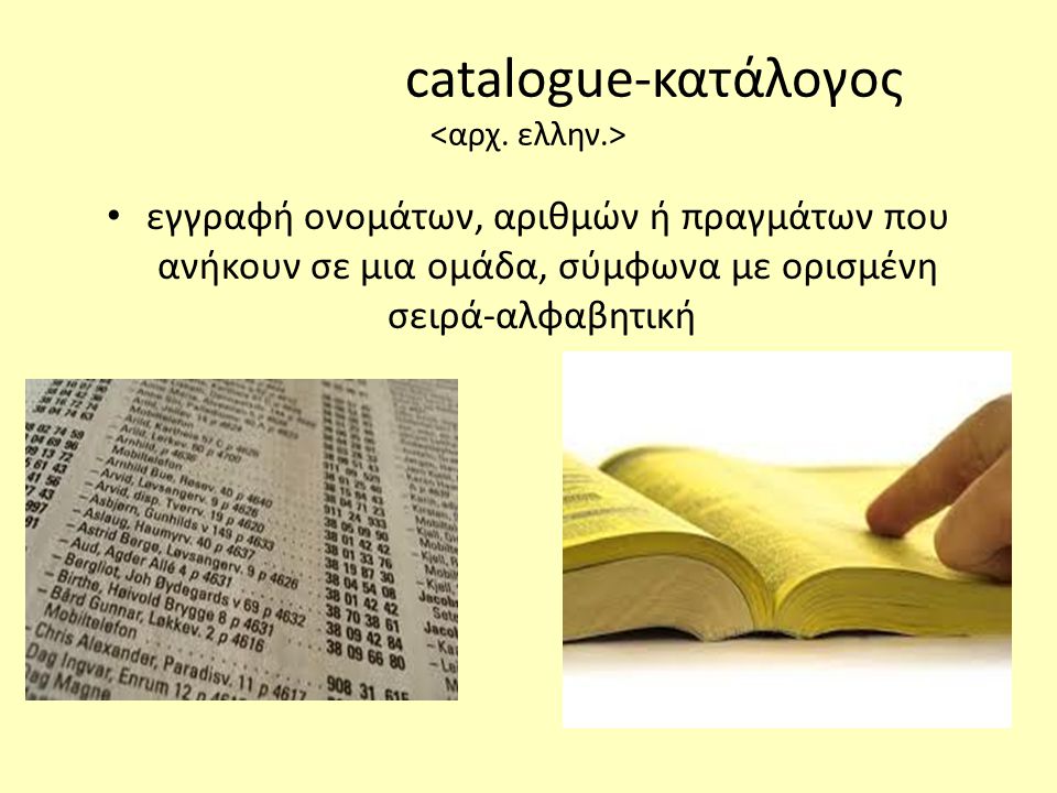 catalogue-κατάλογος <αρχ. ελλην.>
