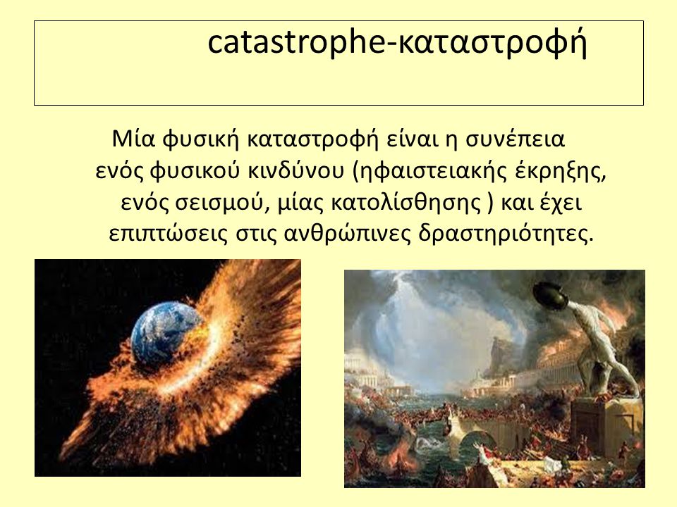 catastrophe-καταστροφή