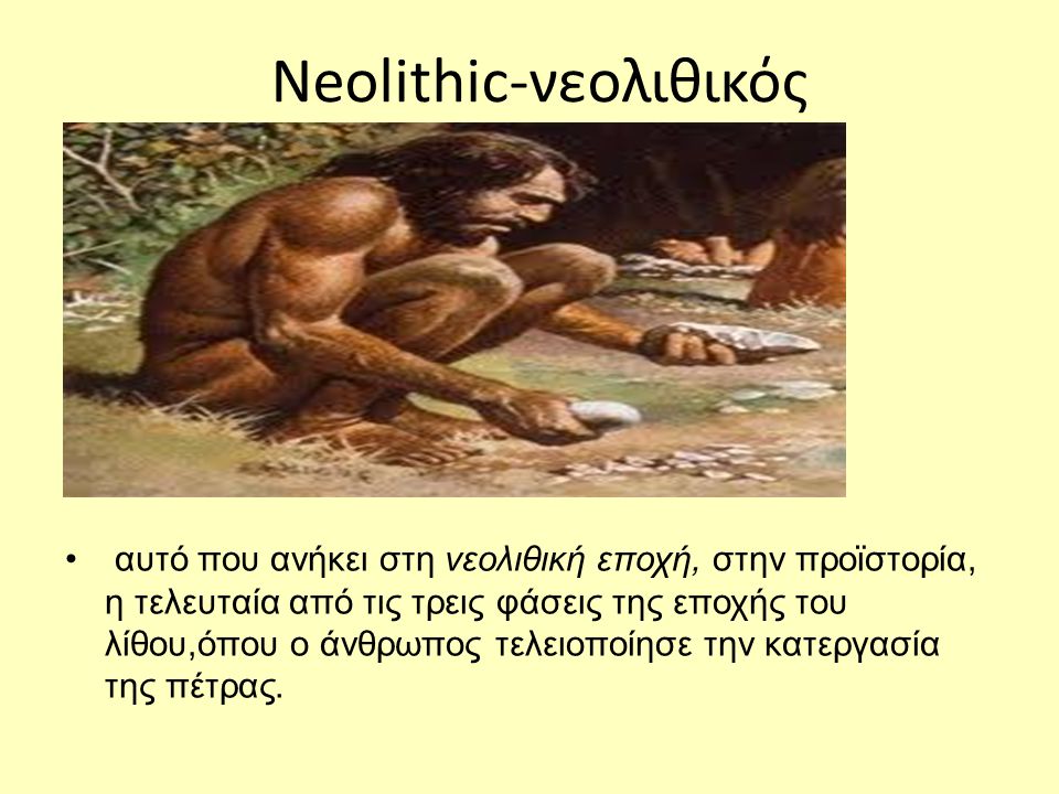 Neolithic-νεολιθικός