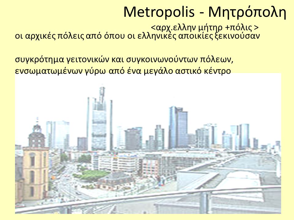 Metropolis - Μητρόπολη