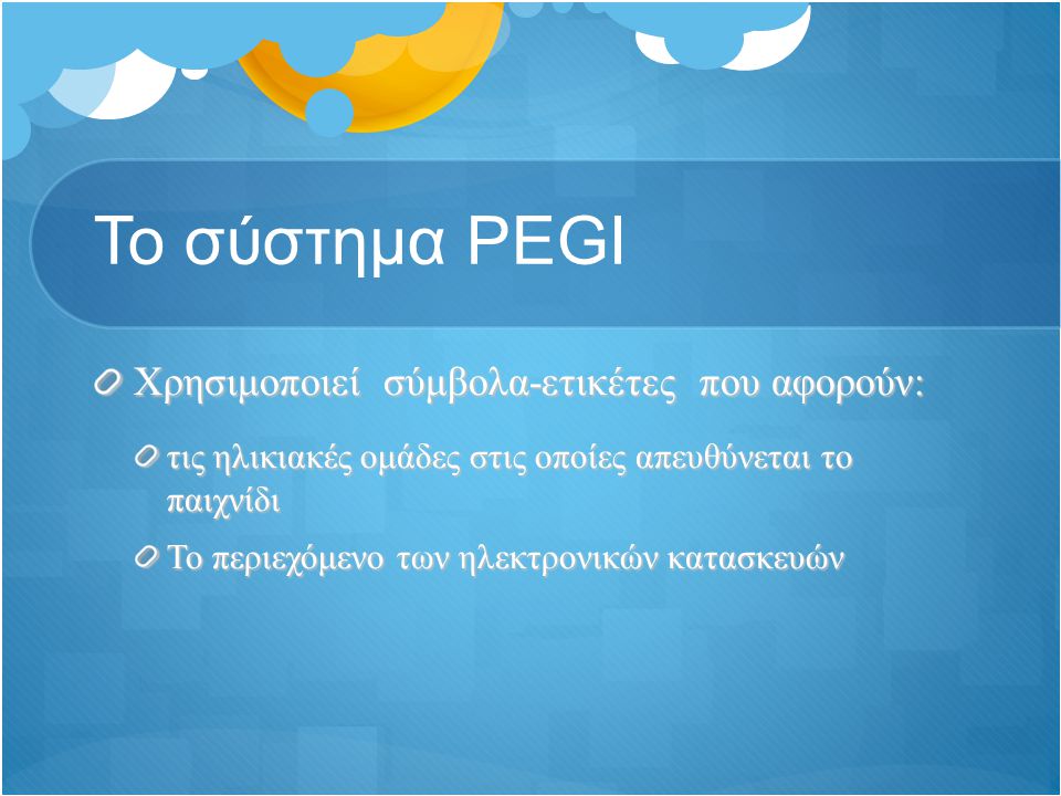 Το σύστημα PEGI Χρησιμοποιεί σύμβολα-ετικέτες που αφορούν: