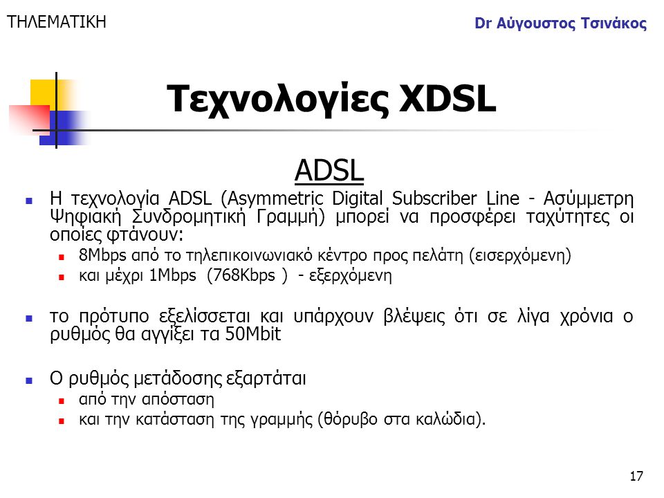 ΤΗΛΕΜΑΤΙΚΗ Dr Αύγουστος Τσινάκος. Τεχνολογίες XDSL. ΑDSL.