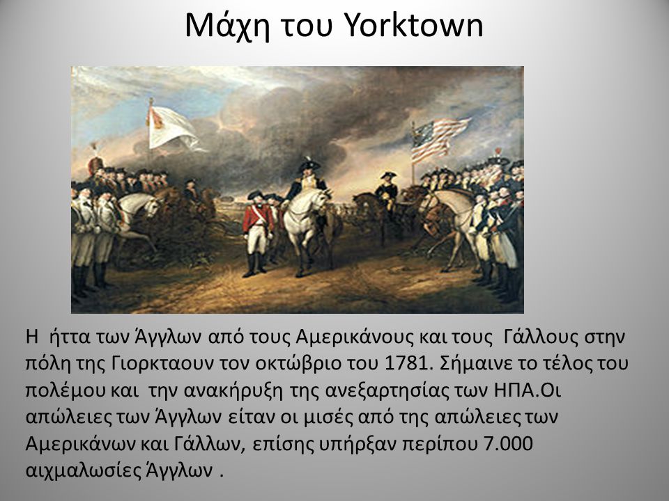 Μάχη του Yorktown