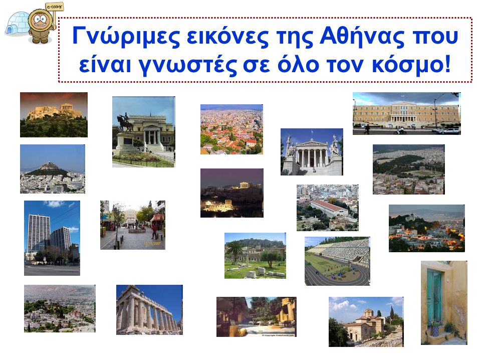 Γνώριμες εικόνες της Αθήνας που είναι γνωστές σε όλο τον κόσμο!