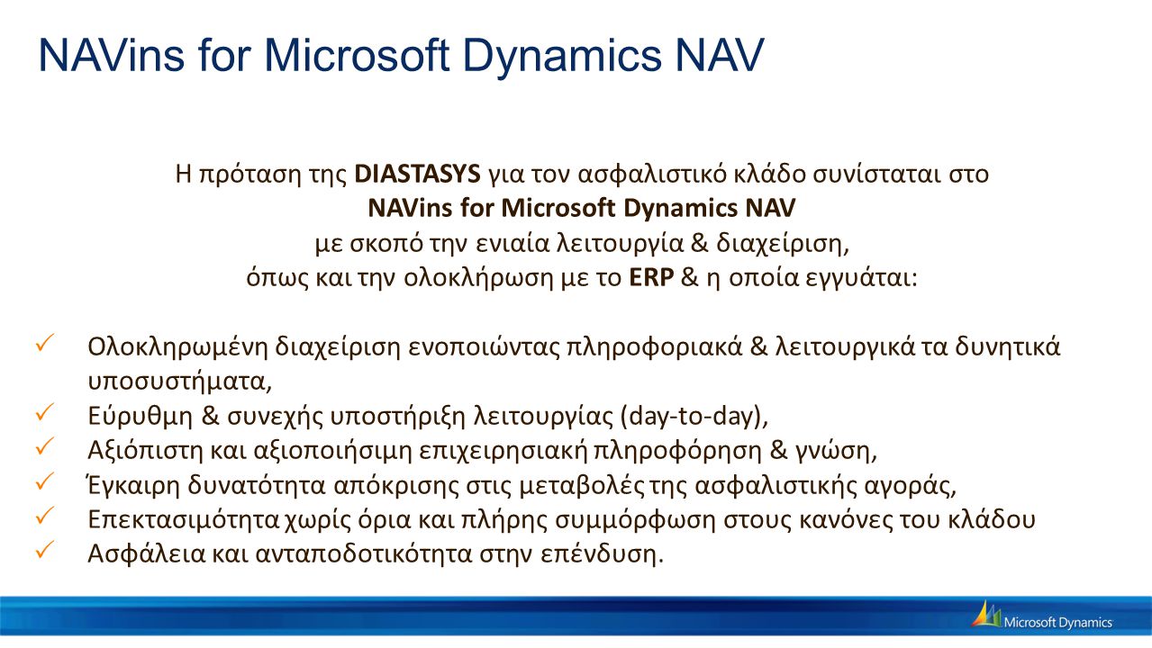 NAVins for Microsoft Dynamics NAV