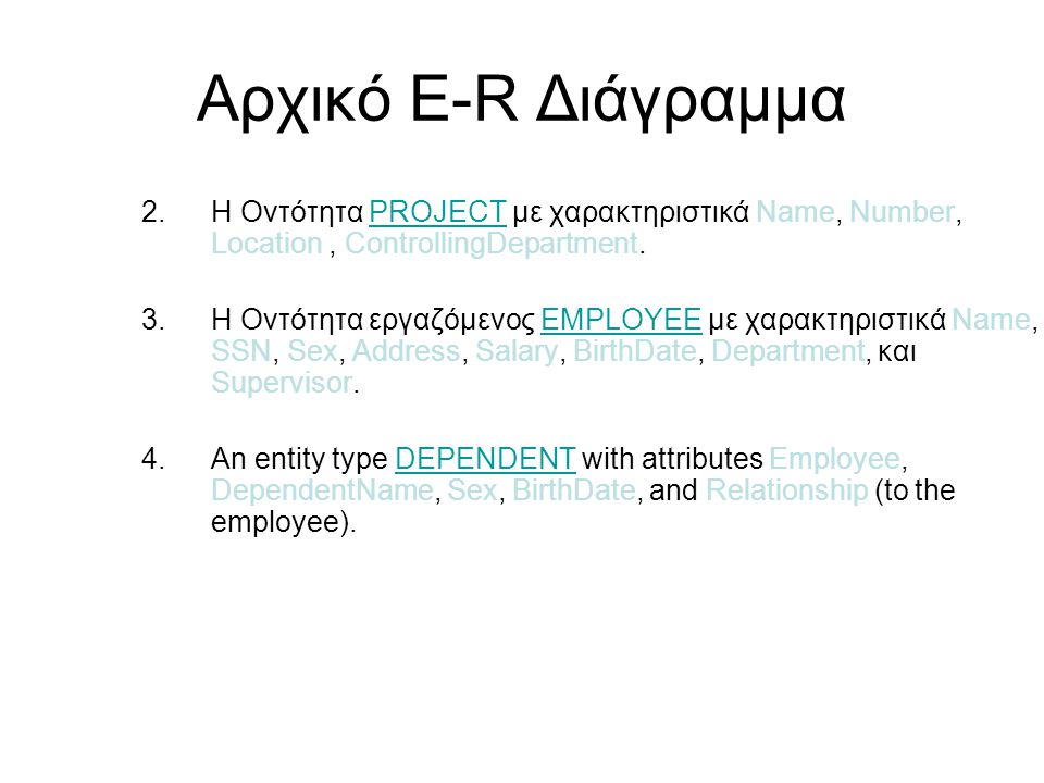 Αρχικό E-R Διάγραμμα Η Οντότητα PROJECT με χαρακτηριστικά Name, Number, Location , ControllingDepartment.