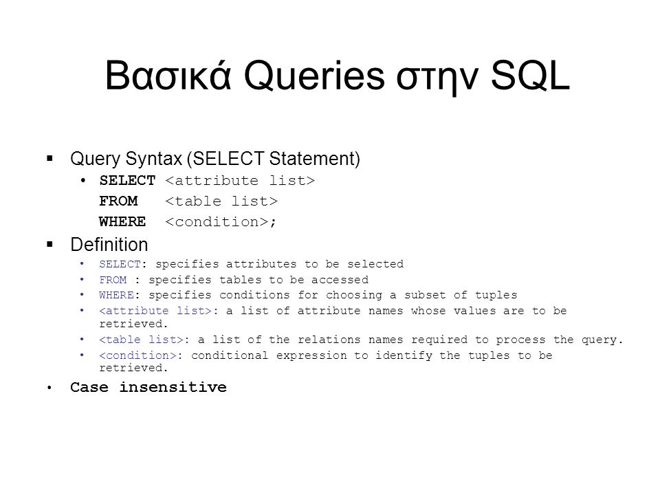Βασικά Queries στην SQL