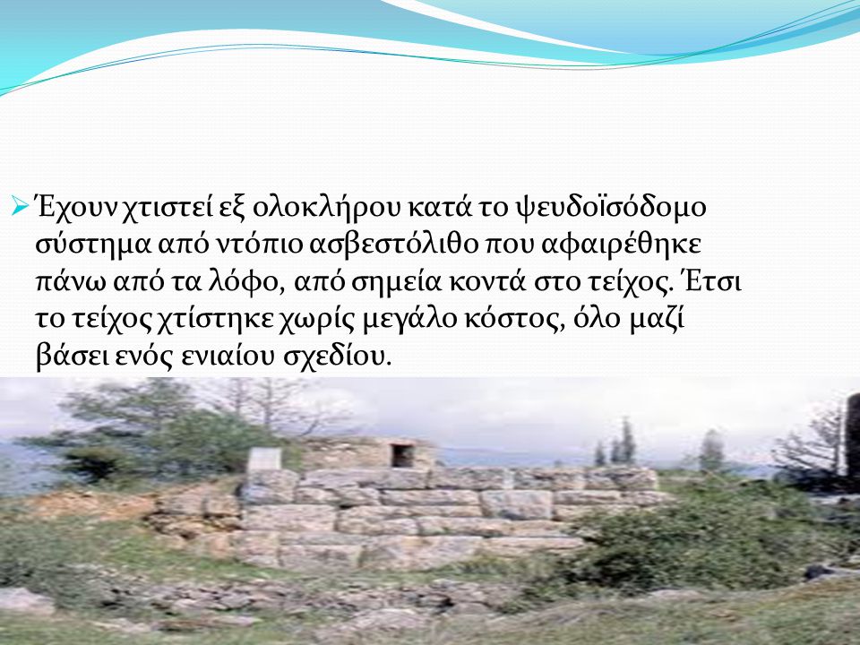 Έχουν χτιστεί εξ ολοκλήρου κατά το ψευδοϊσόδομο σύστημα από ντόπιο ασβεστόλιθο που αφαιρέθηκε πάνω από τα λόφο, από σημεία κοντά στο τείχος.