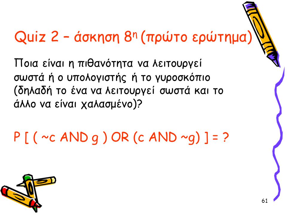 Quiz 2 – άσκηση 8η (πρώτο ερώτημα)
