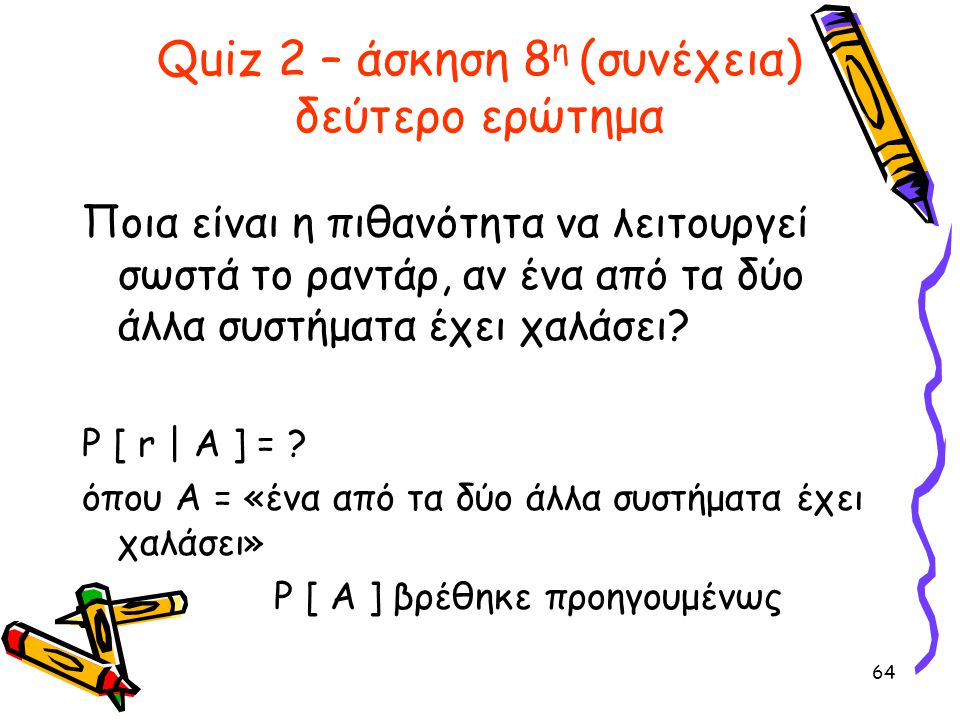 Quiz 2 – άσκηση 8η (συνέχεια) δεύτερο ερώτημα