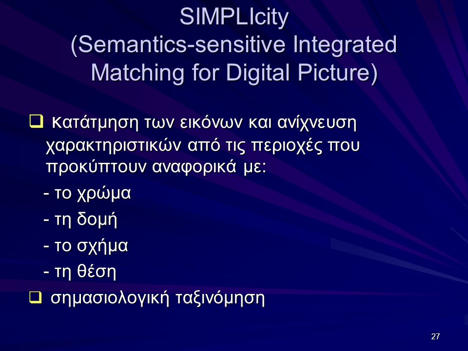 SIMPLIcity (Semantics-sensitive Integrated Matching for Digital Picture)