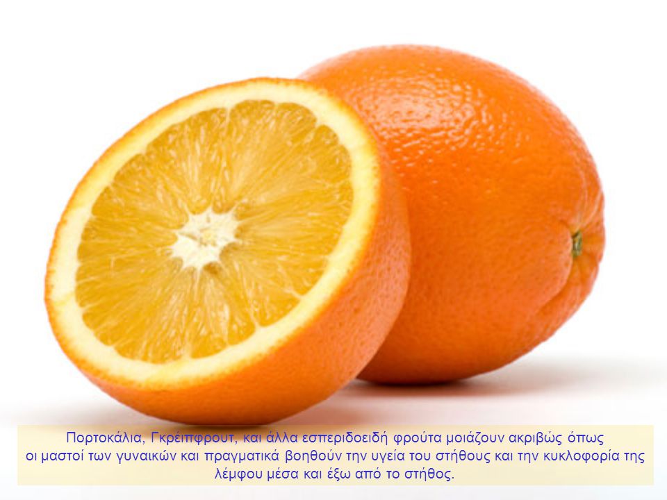Πορτοκάλια, Γκρέιπφρουτ, και άλλα εσπεριδοειδή φρούτα μοιάζουν ακριβώς όπως