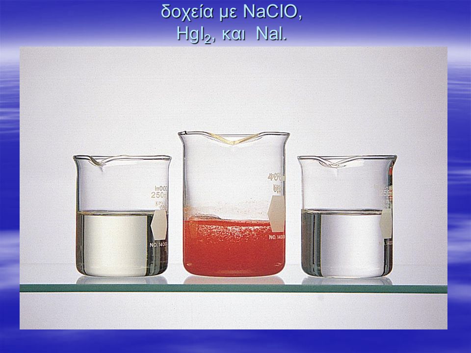 δοχεία με NaCIO, HgI2, και Nal.