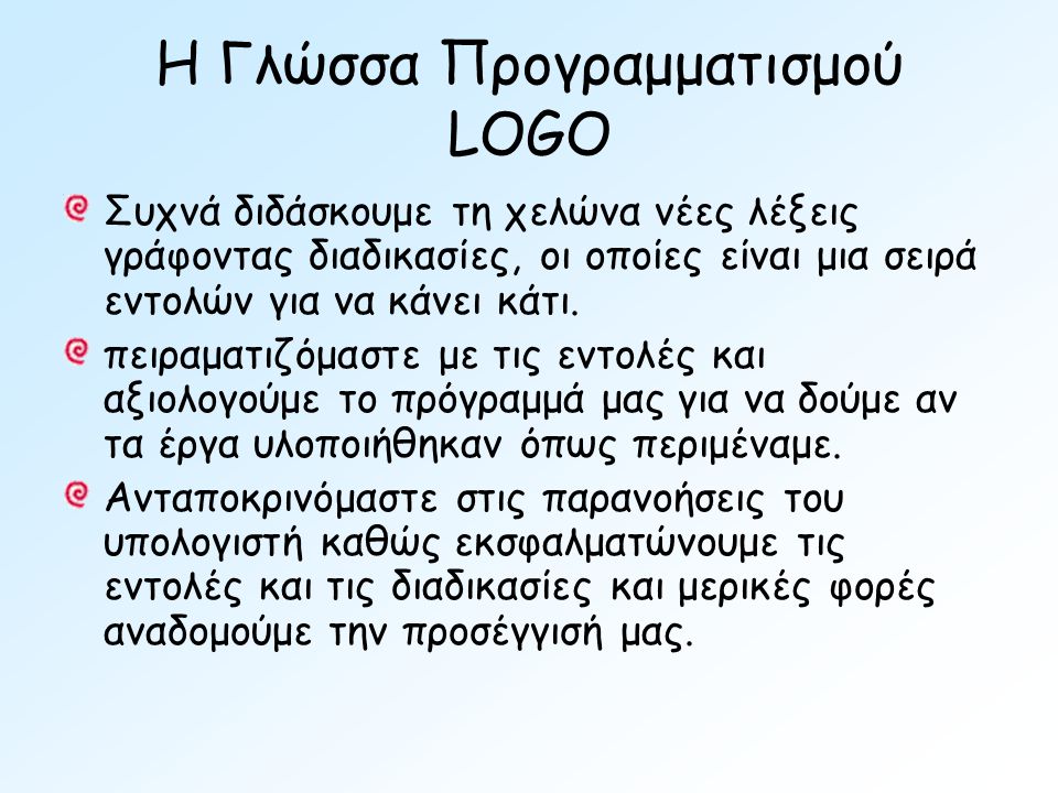 Η Γλώσσα Προγραμματισμού LOGO