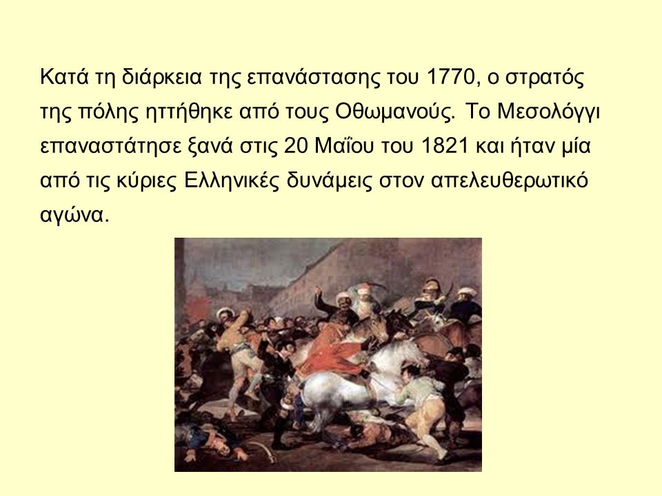 Κατά τη διάρκεια της επανάστασης του 1770, ο στρατός της πόλης ηττήθηκε από τους Οθωμανούς.