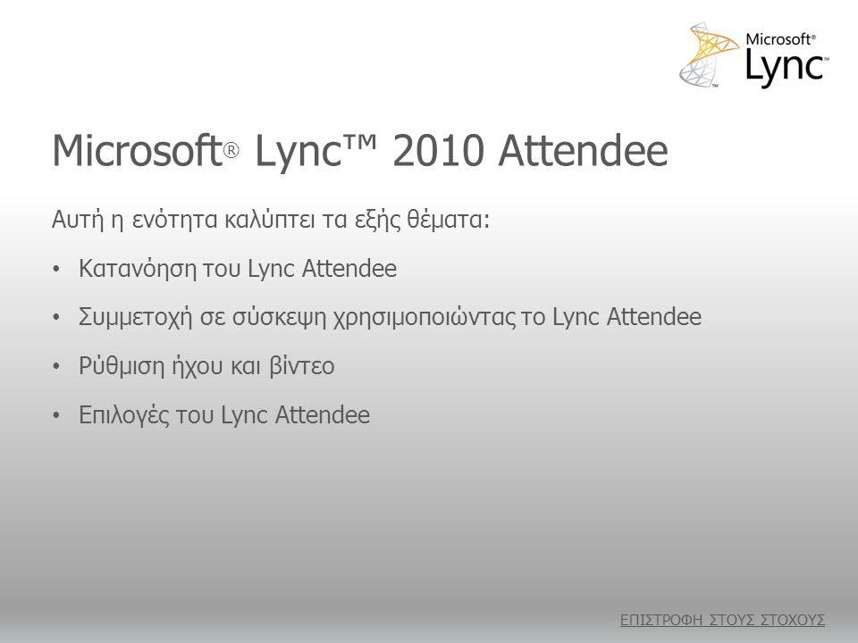 Microsoft® Lync™ 2010 Attendee