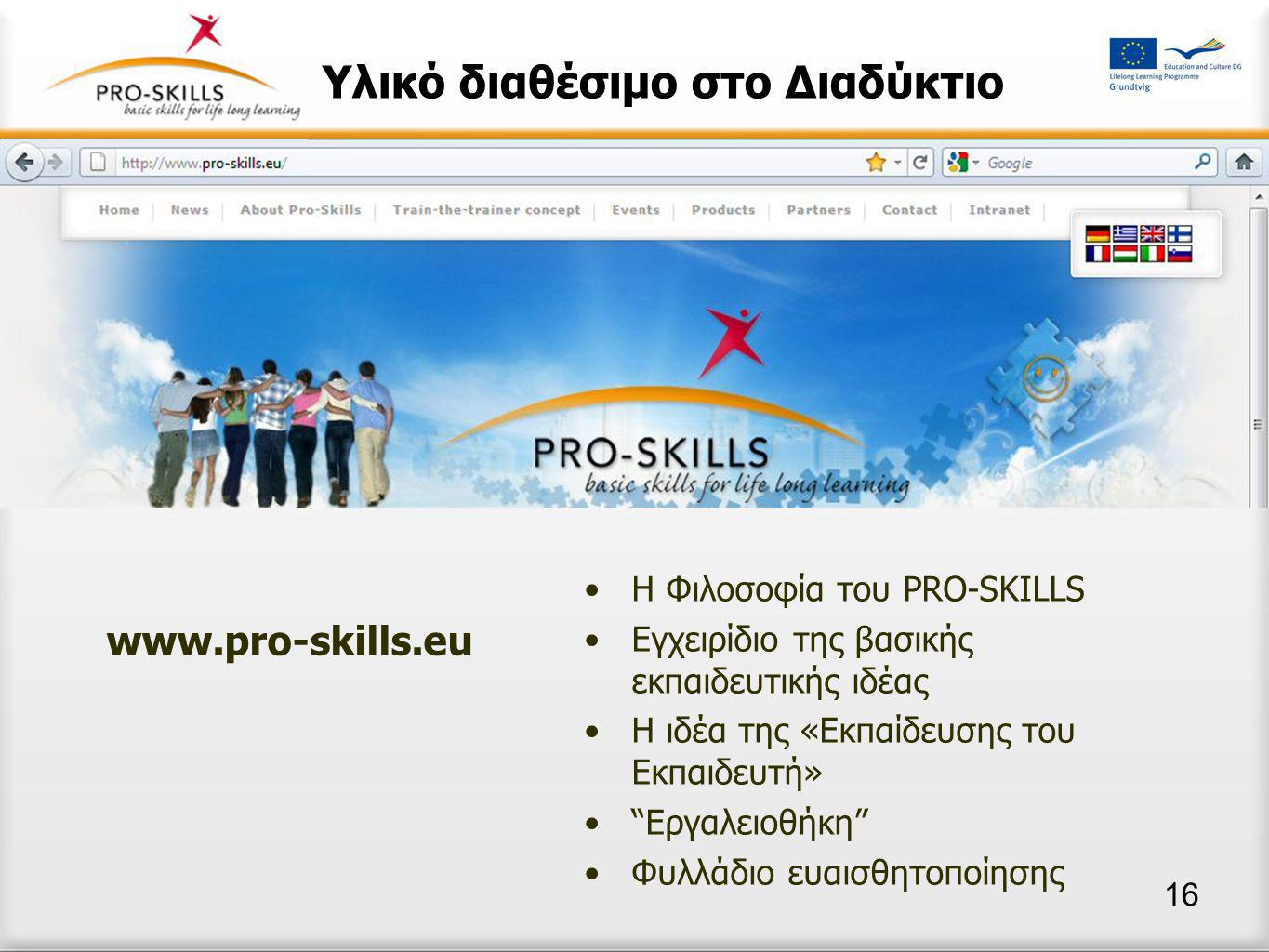 Οι εταίροι του Pro-Skills