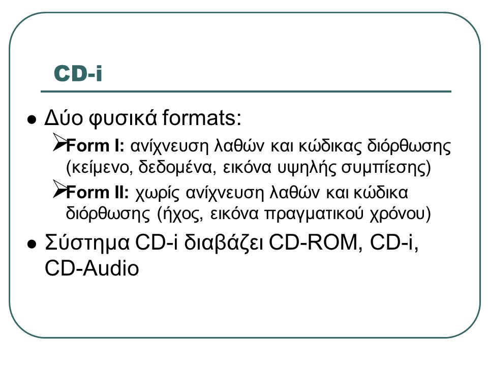 CD-i Δύο φυσικά formats: Σύστημα CD-i διαβάζει CD-ROM, CD-i, CD-Audio